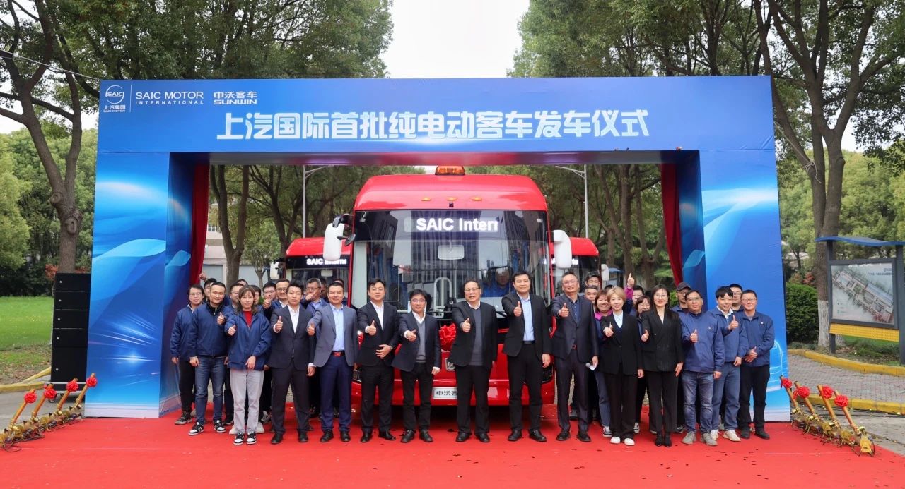 “携手并进，共创未来”—上汽国际首批纯电动客车发车仪式在申沃举行