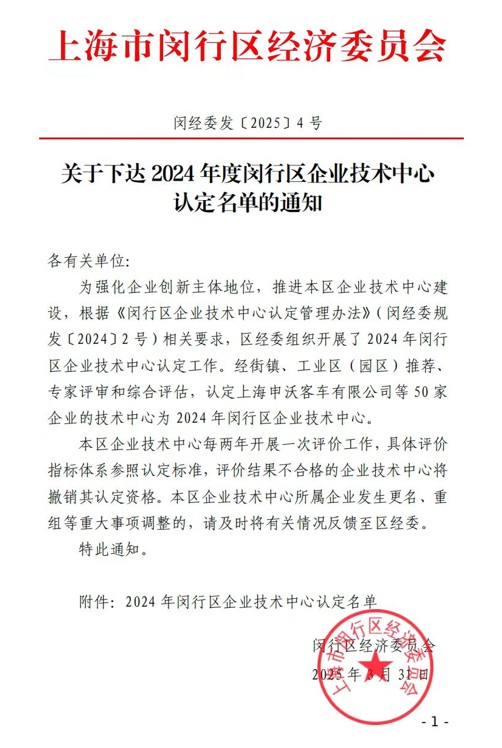 申沃技术中心喜获闵行区企业技术中心资格认定
