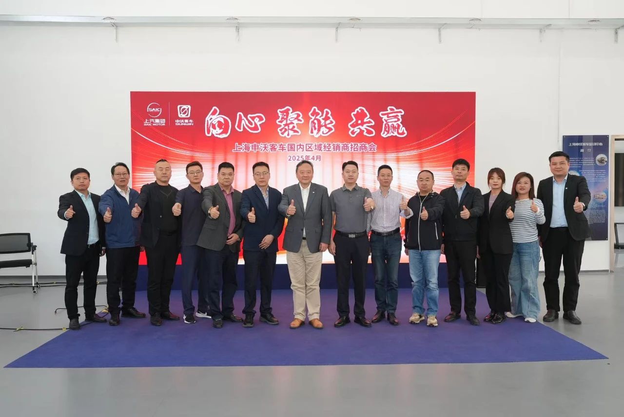 共绘“向心 聚能 共赢”新蓝图——申沃客车国内区域经销商招商会圆满举行