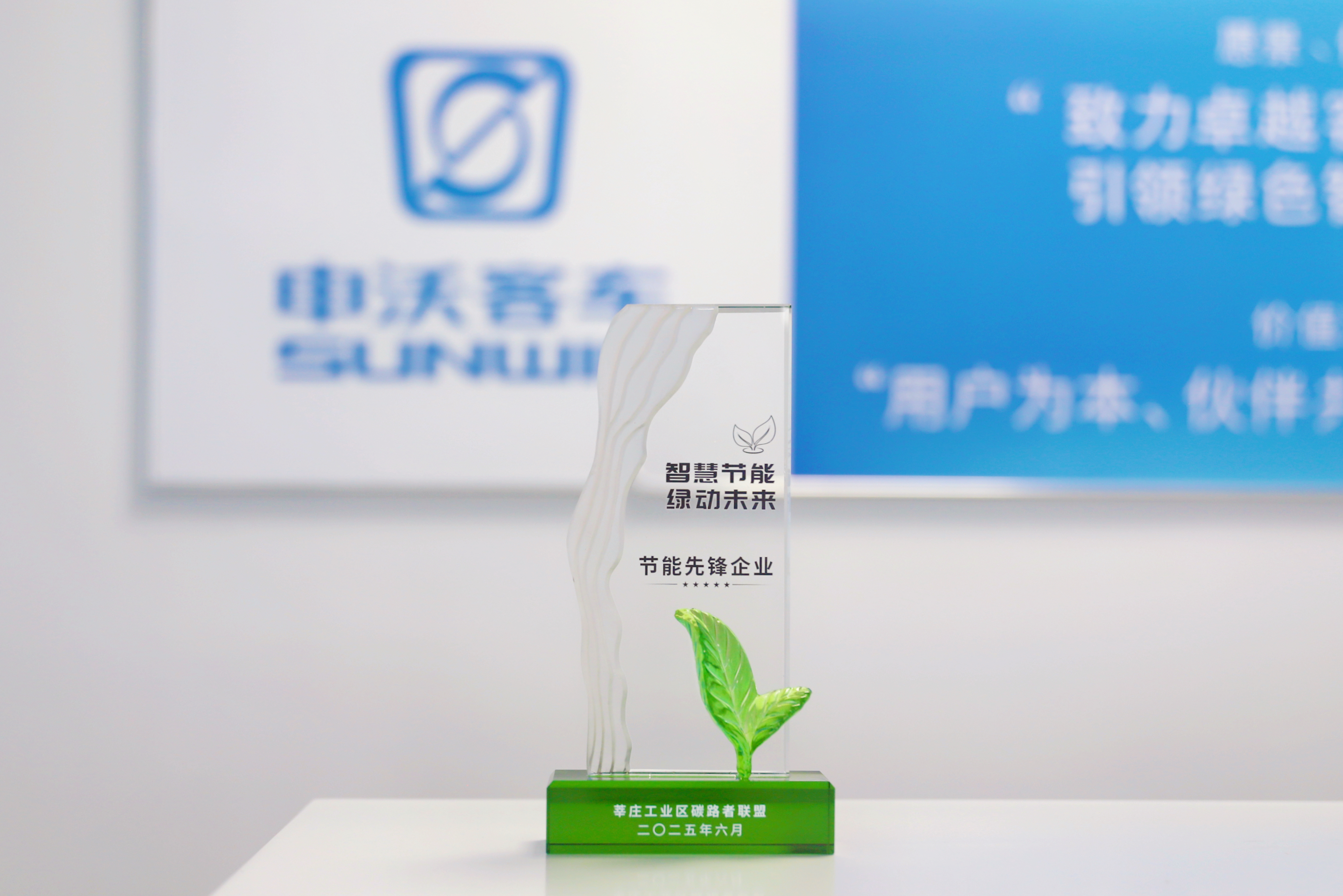 【智慧节能，绿动未来】申沃荣获节能先锋企业称号