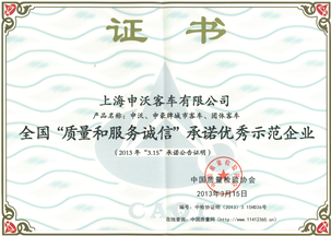 Sunwin Got Honor of Excellent Example of National Quality and Service Sincerity Corporation  