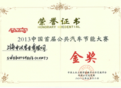 Sunwin Hybrid Bus Got the Golden Prize of 2013 China Bus Fuel Conservation Competition
