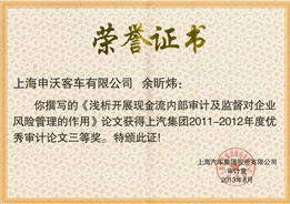 Mr. Yu Xinwei Got Prize in SAIC Paper Competition 