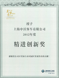 Sunwin Got Innovation Award Issued by Xinzhuang Industry Park